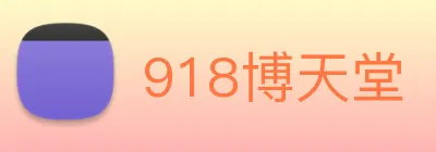 918博天堂 logo